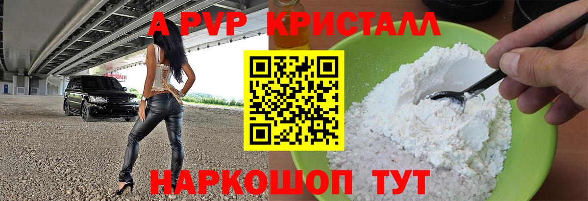 Вятские Поляны  Alpha-PVP Crystall  Вход с VPN  A PVP Crystall 