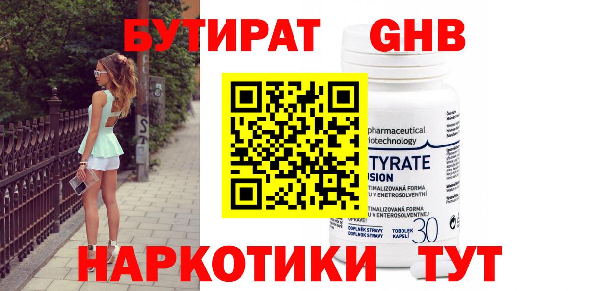 Вятские Поляны  Бутират 99%  Бутират  Вход с VPN 