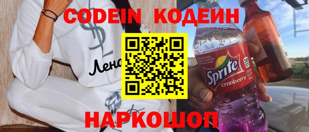 Codein Purple Drank Вятские Поляны
