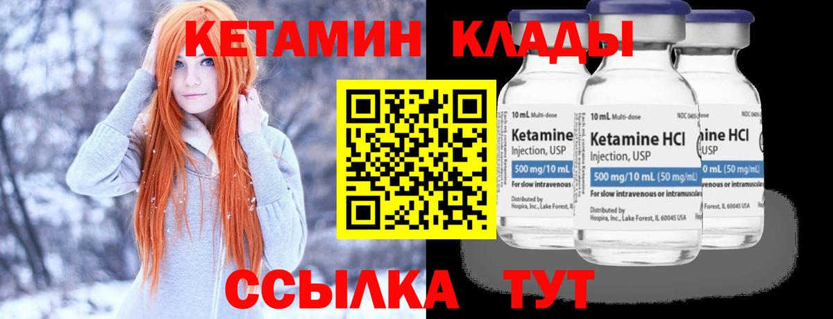 Кетамин VHQ  Вход с VPN  КЕТАМИН VHQ  Вятские Поляны 