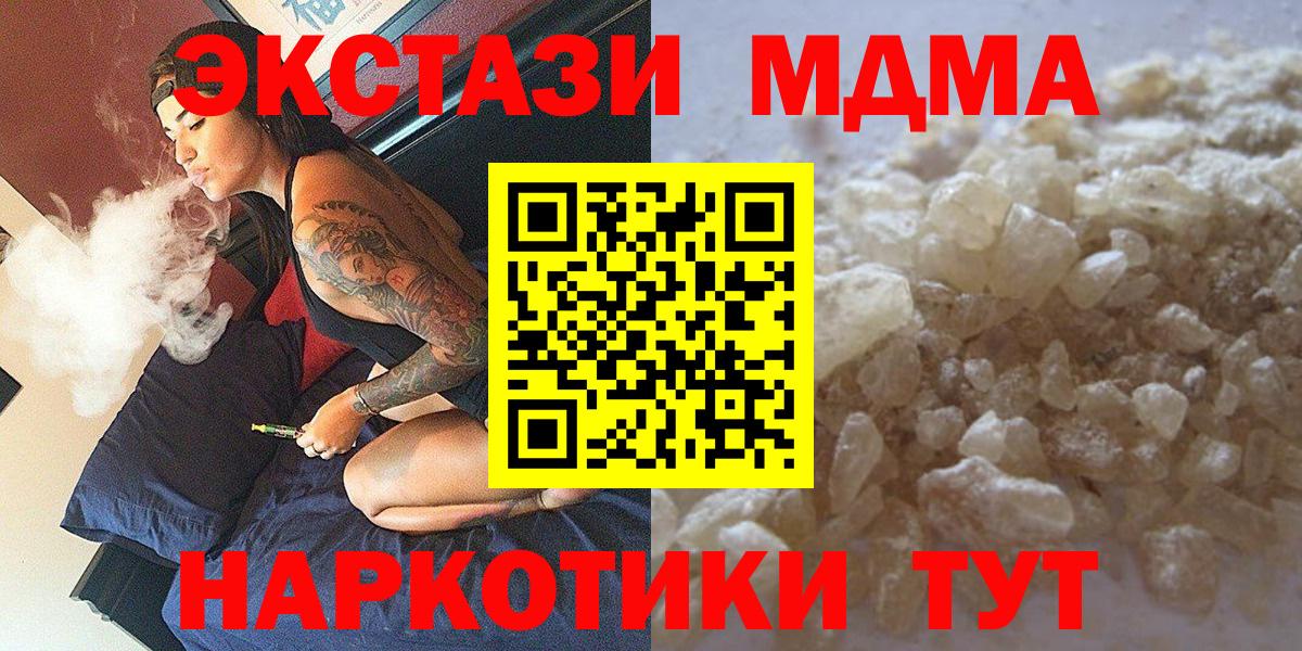 MDMA кристаллы  МДМА  Вятские Поляны  Вход с VPN  МДМА Molly 