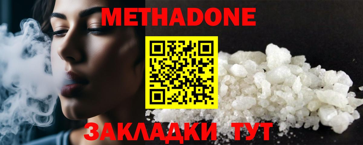МЕТАДОН кристалл  Вход с VPN  Вятские Поляны  Метадон белоснежный 